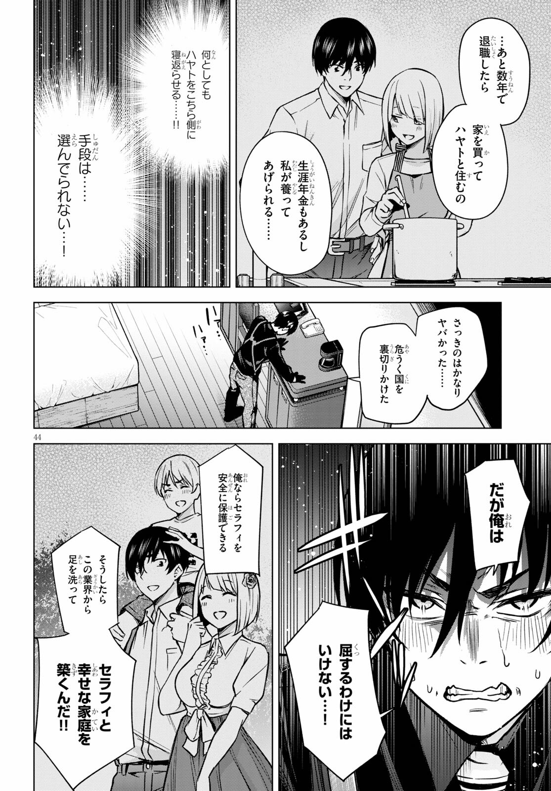 Honey Trap Share House Chap 1 - Next Chap 2
