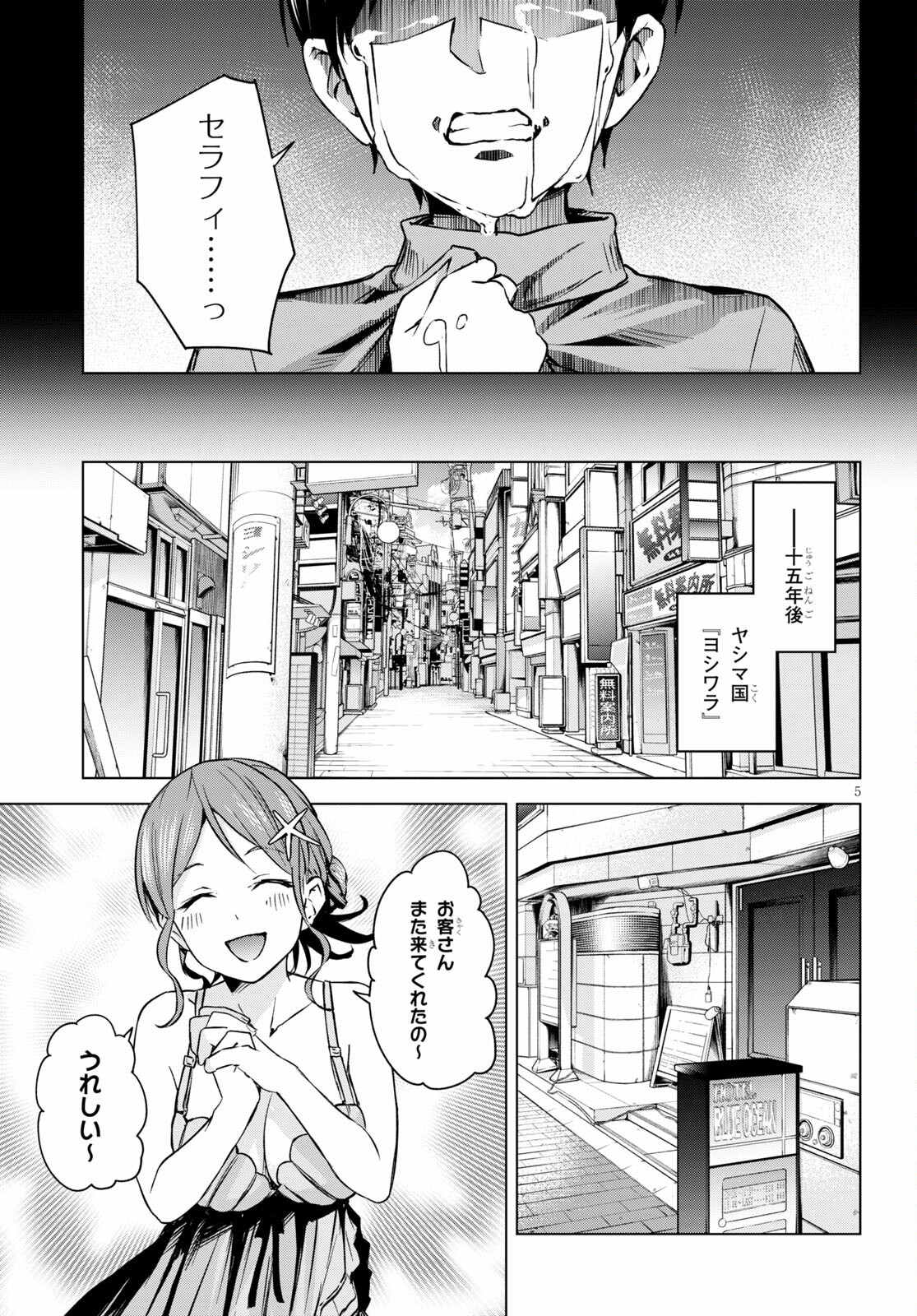 Honey Trap Share House Chap 1 - Next Chap 2