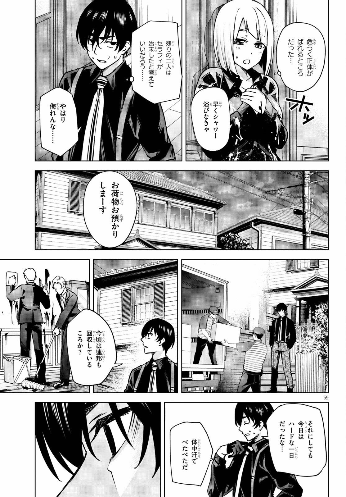 Honey Trap Share House Chap 1 - Next Chap 2