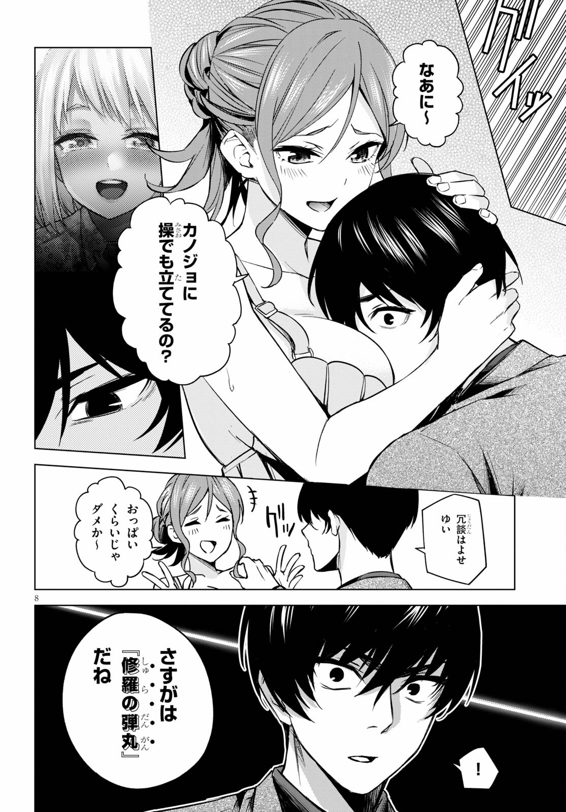 Honey Trap Share House Chap 1 - Next Chap 2