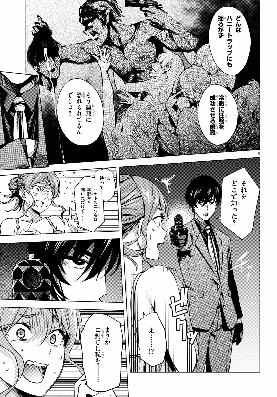 Honey Trap Share House Chap 1 - Next Chap 2