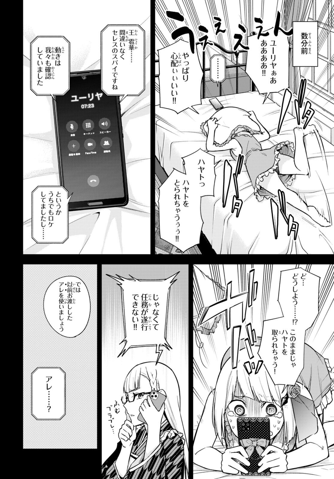 Honey Trap Share House Chap 11 - Next Chap 12