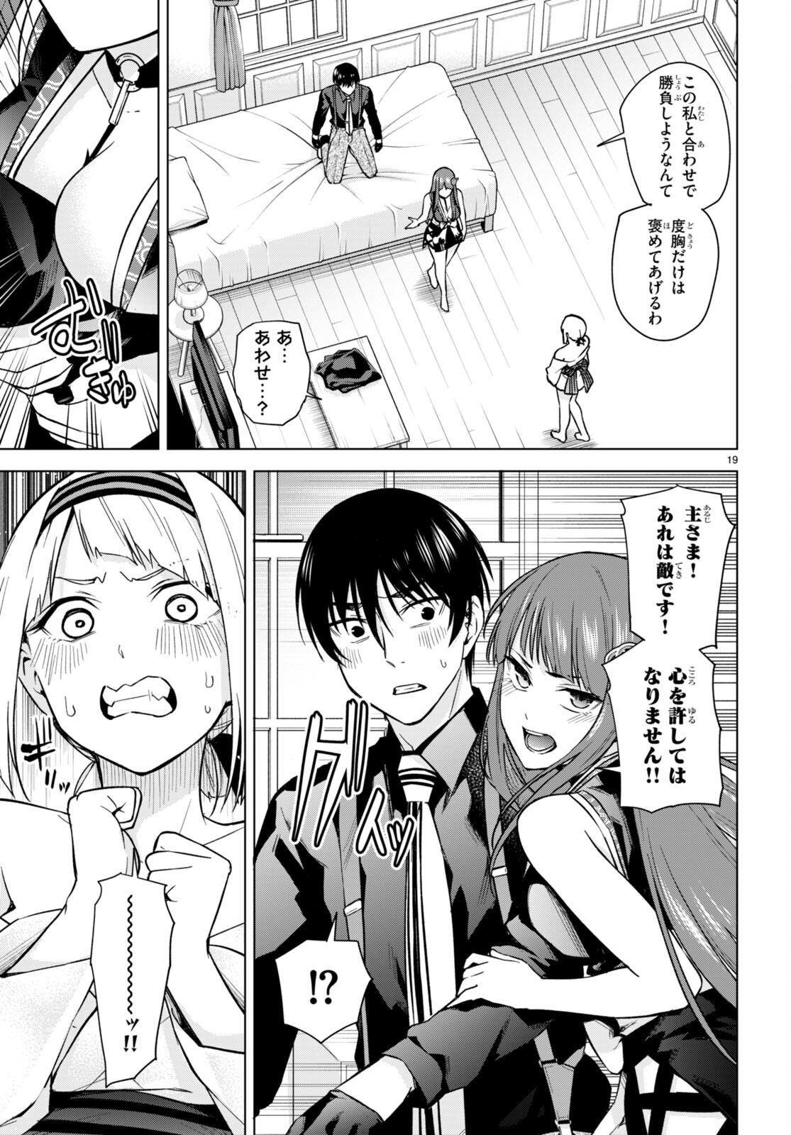 Honey Trap Share House Chap 11 - Next Chap 12