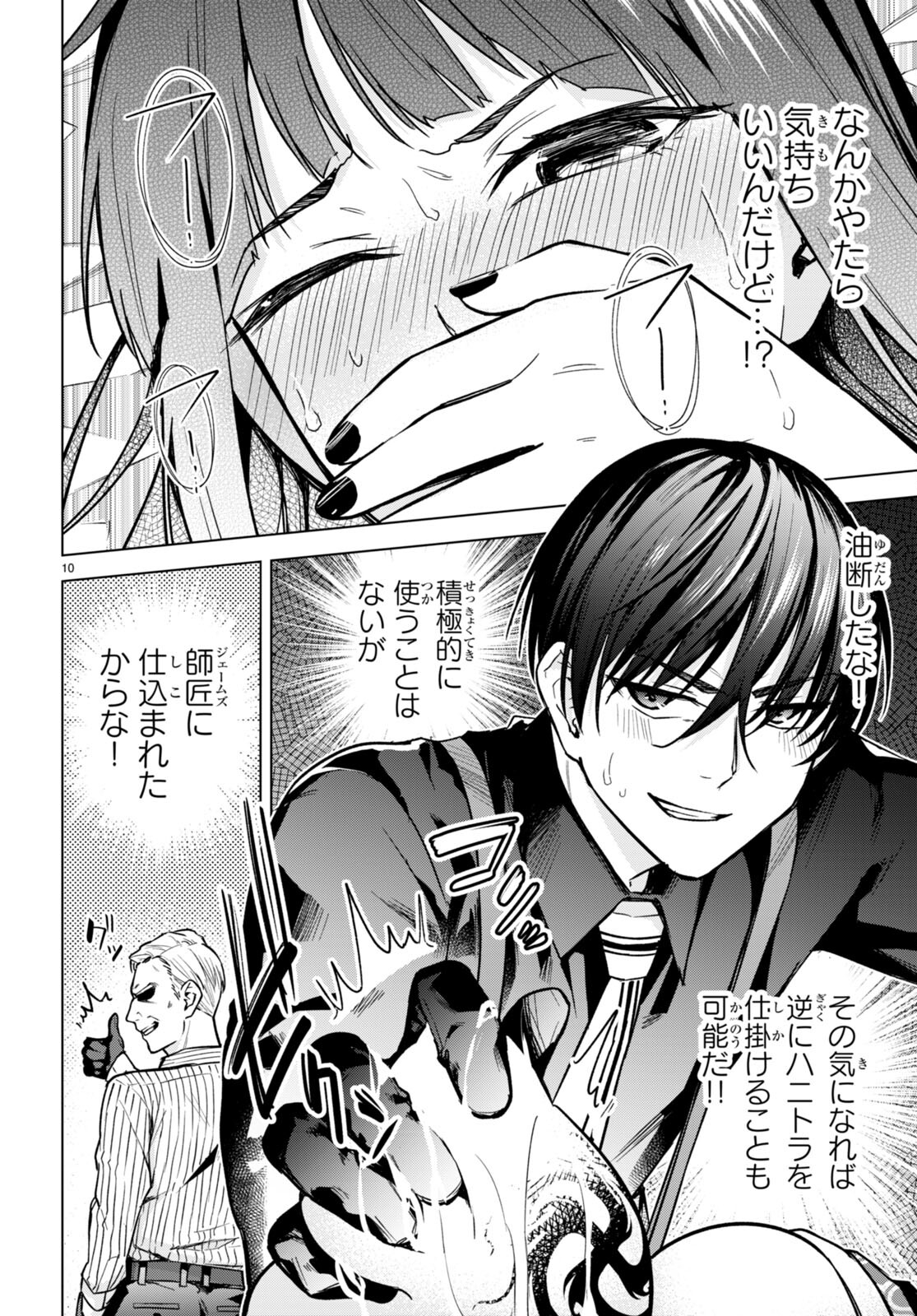 Honey Trap Share House Chap 11 - Next Chap 12