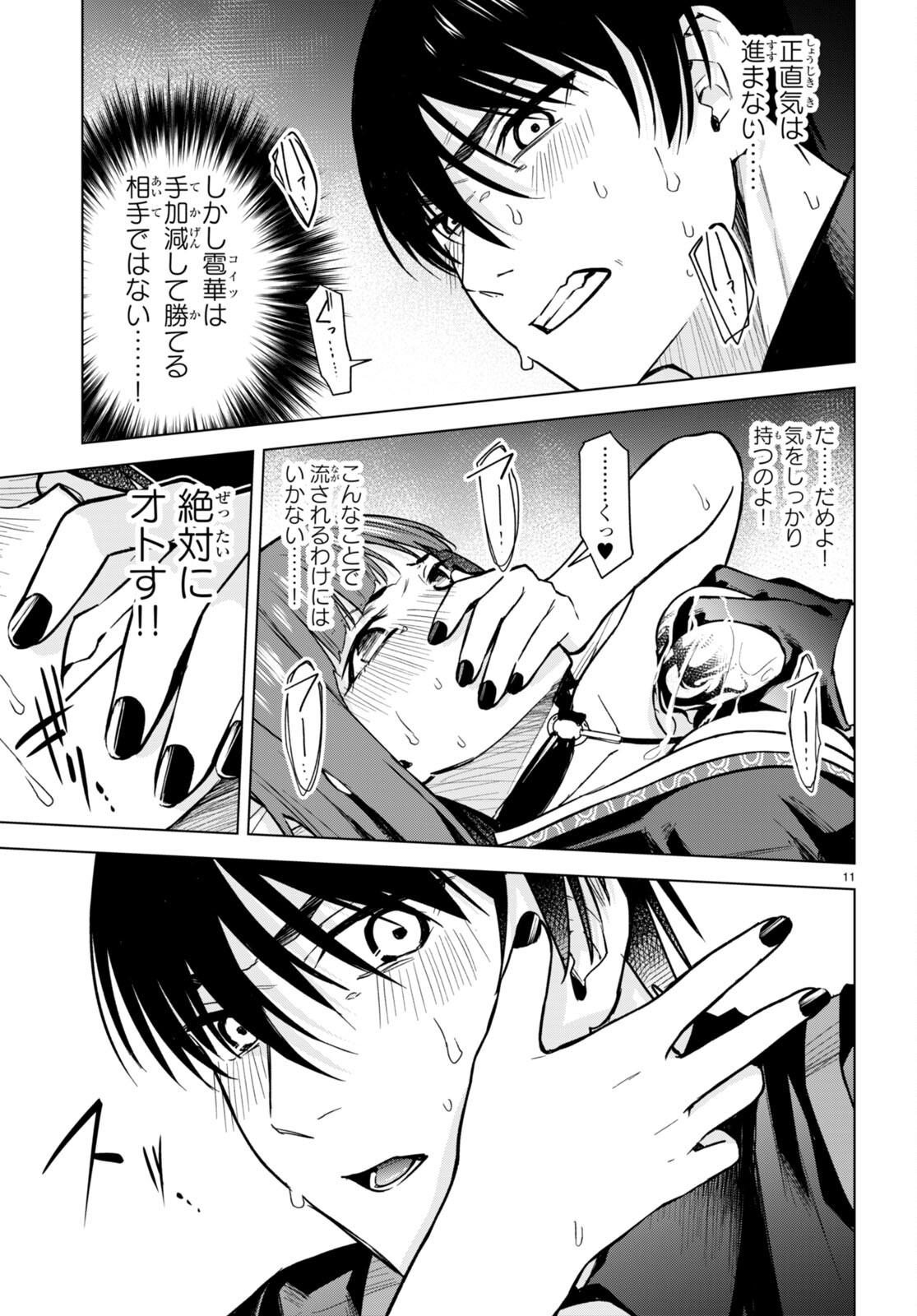 Honey Trap Share House Chap 11 - Next Chap 12