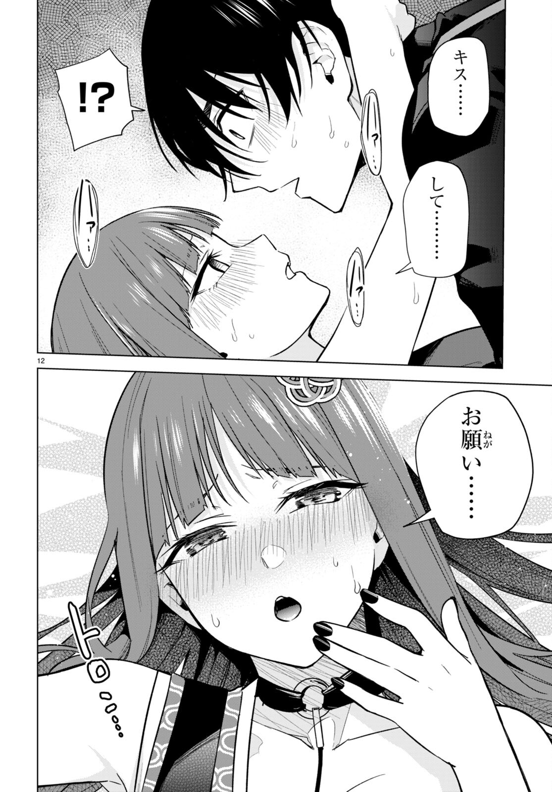 Honey Trap Share House Chap 11 - Next Chap 12