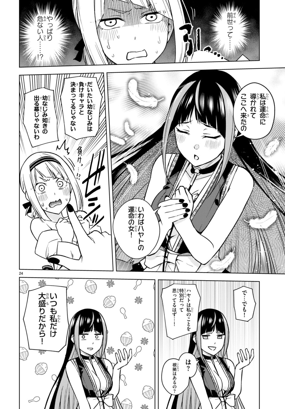 Honey Trap Share House Chap 11 - Next Chap 12