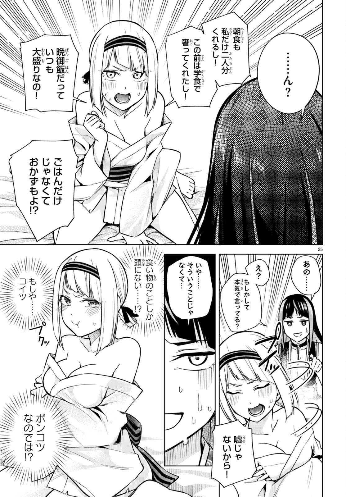 Honey Trap Share House Chap 11 - Next Chap 12
