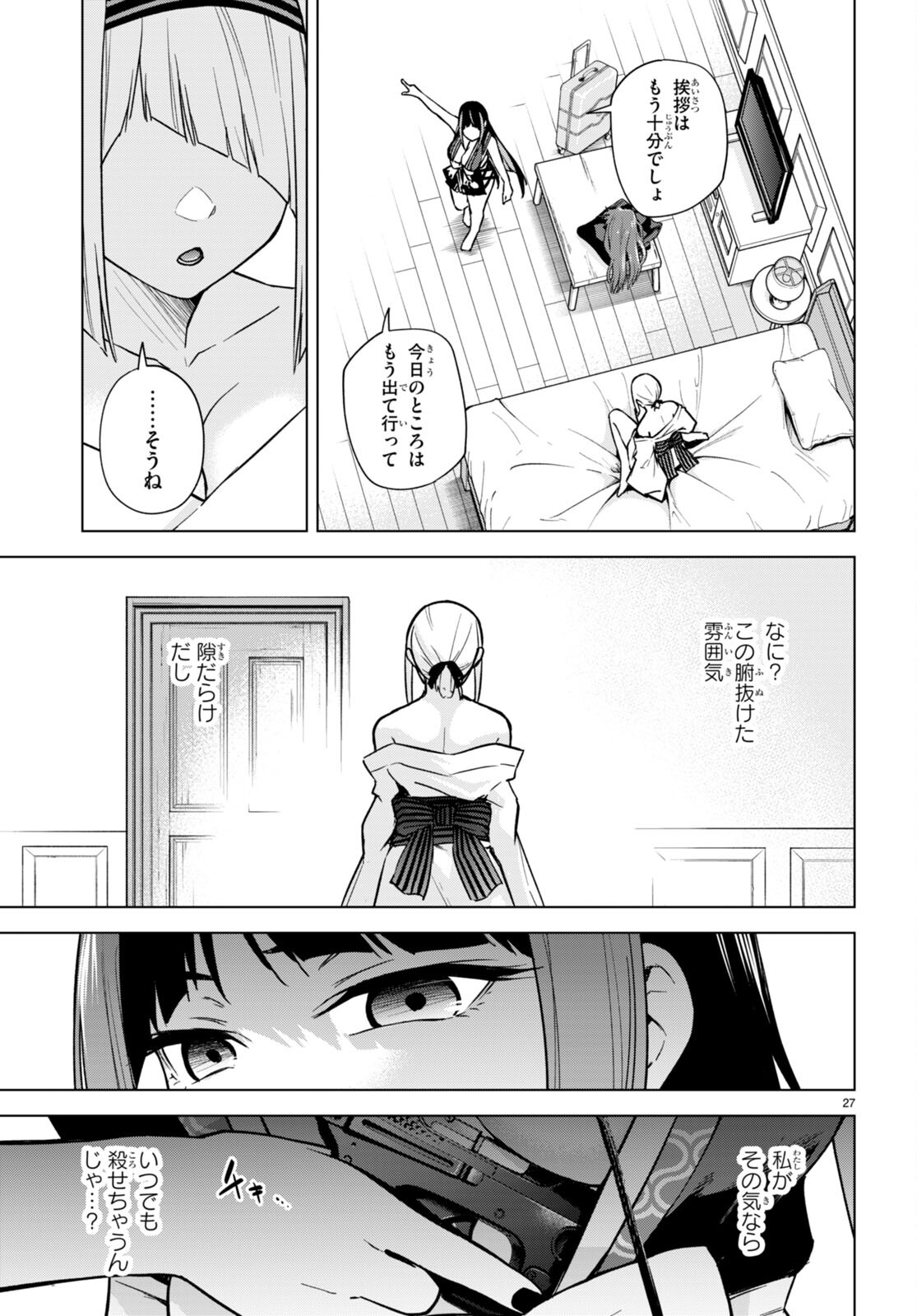Honey Trap Share House Chap 11 - Next Chap 12