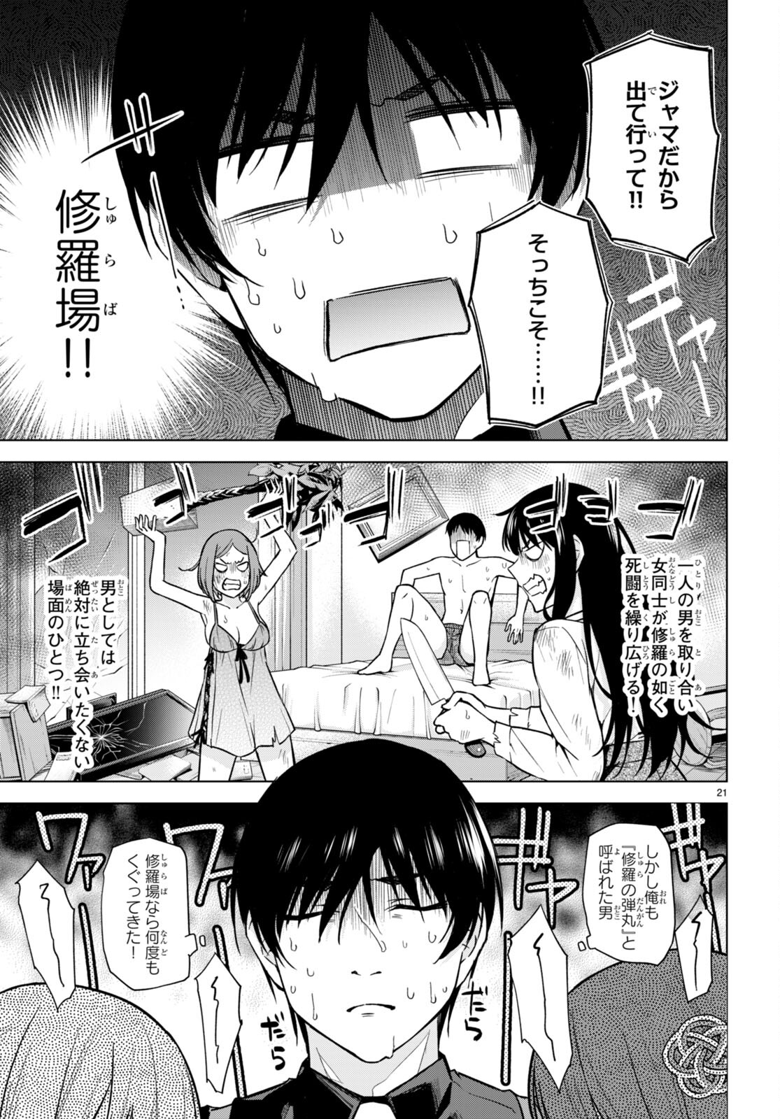 Honey Trap Share House Chap 11 - Next Chap 12