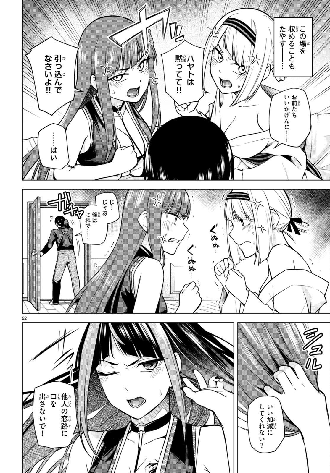 Honey Trap Share House Chap 11 - Next Chap 12