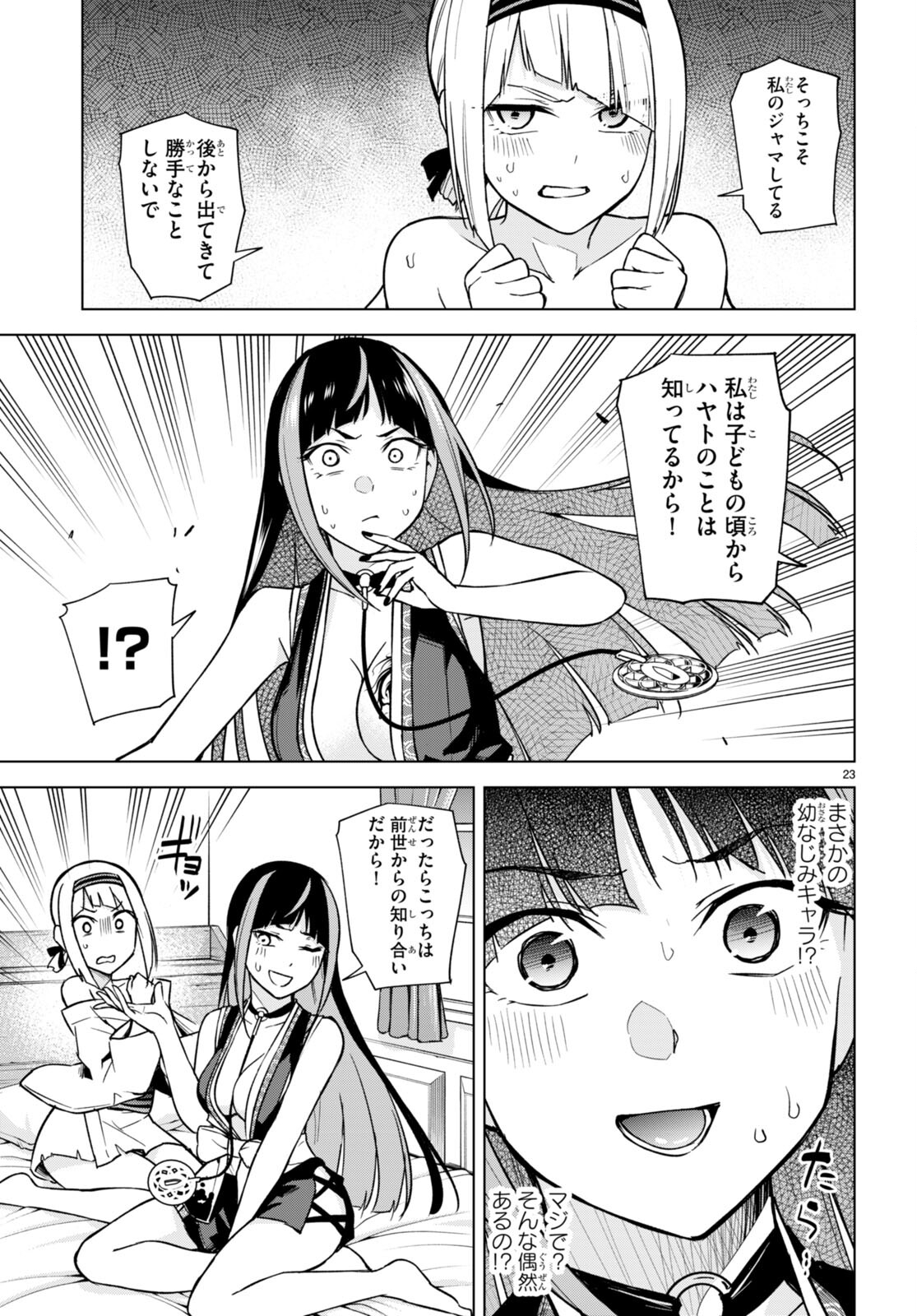 Honey Trap Share House Chap 11 - Next Chap 12