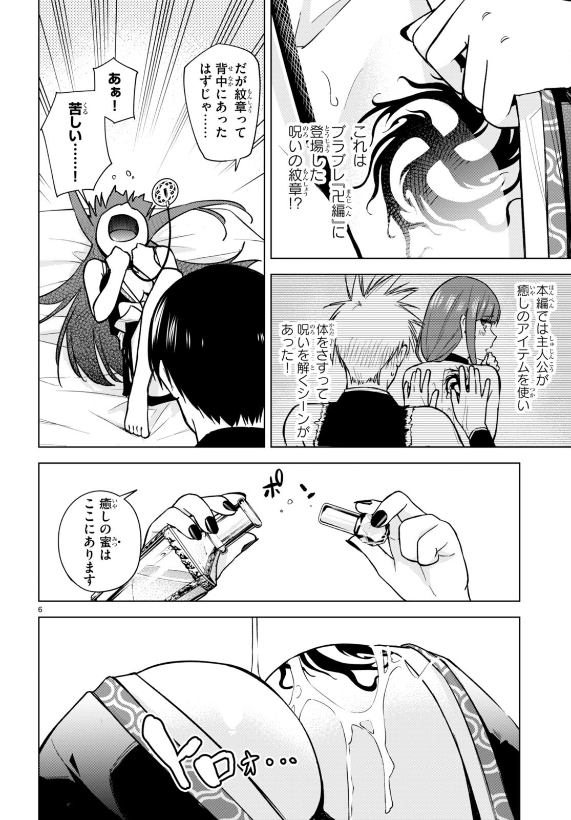 Honey Trap Share House Chap 11 - Next Chap 12