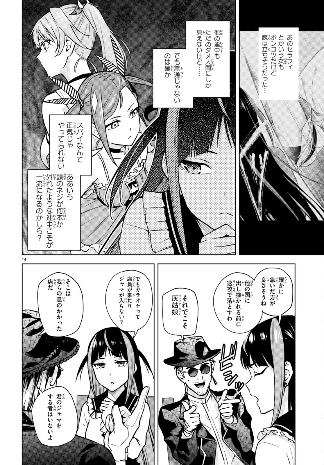 Honey Trap Share House Chap 12 - Next Chap 13