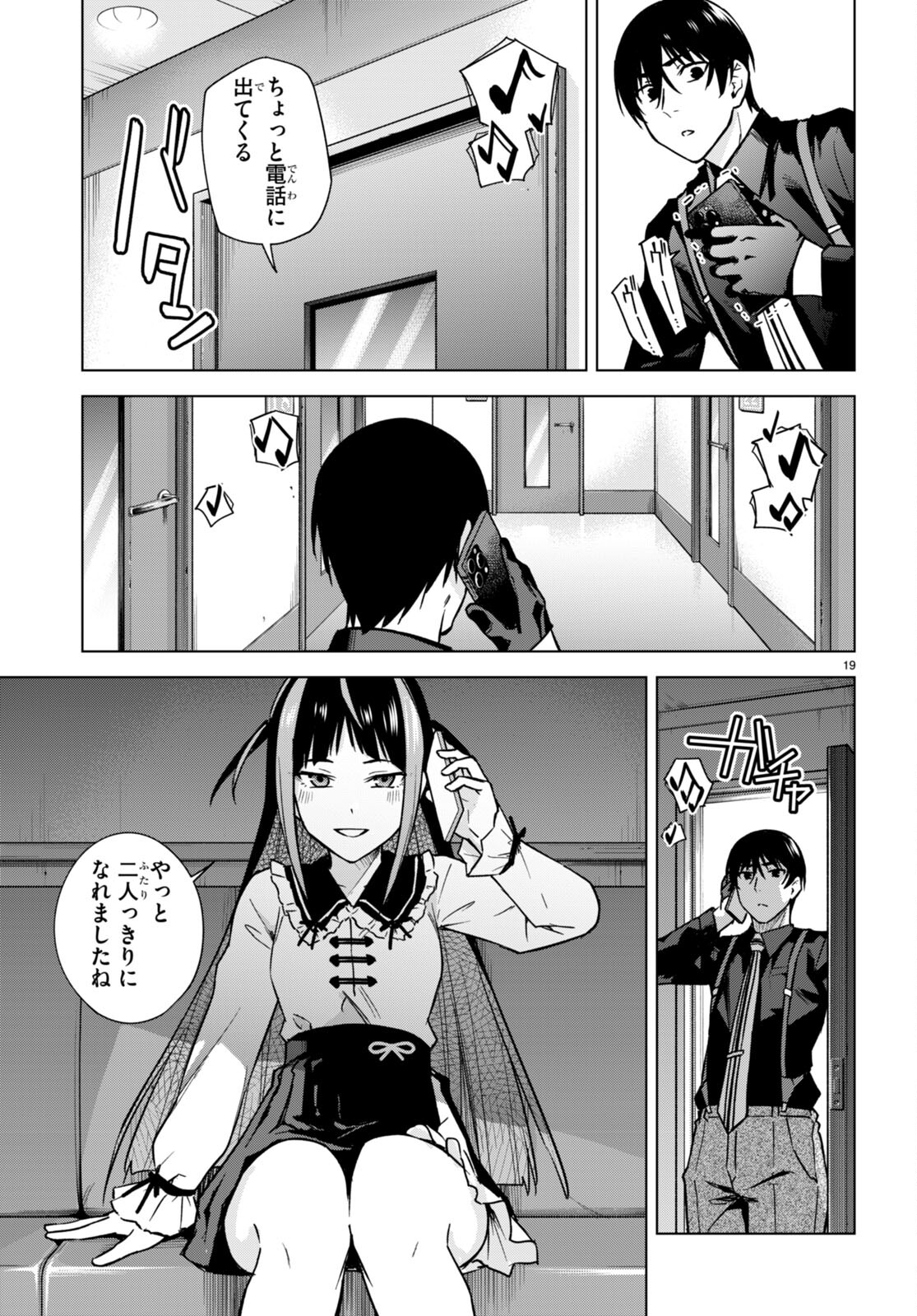 Honey Trap Share House Chap 12 - Next Chap 13