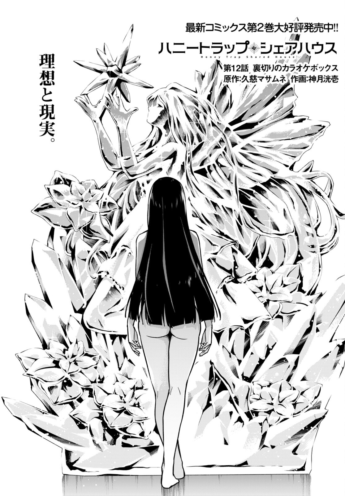 Honey Trap Share House Chap 12 - Next Chap 13