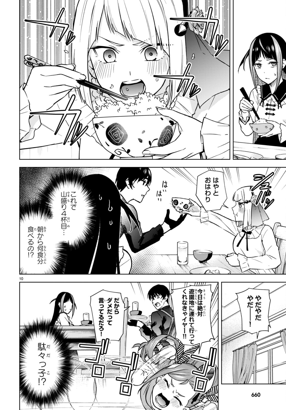 Honey Trap Share House Chap 12 - Next Chap 13
