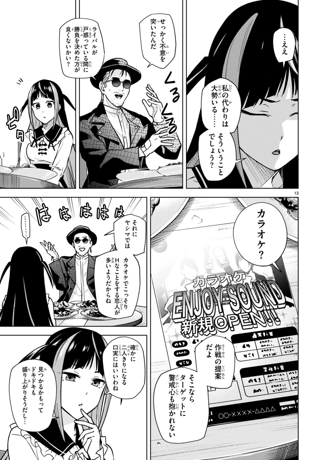 Honey Trap Share House Chap 12 - Next Chap 13