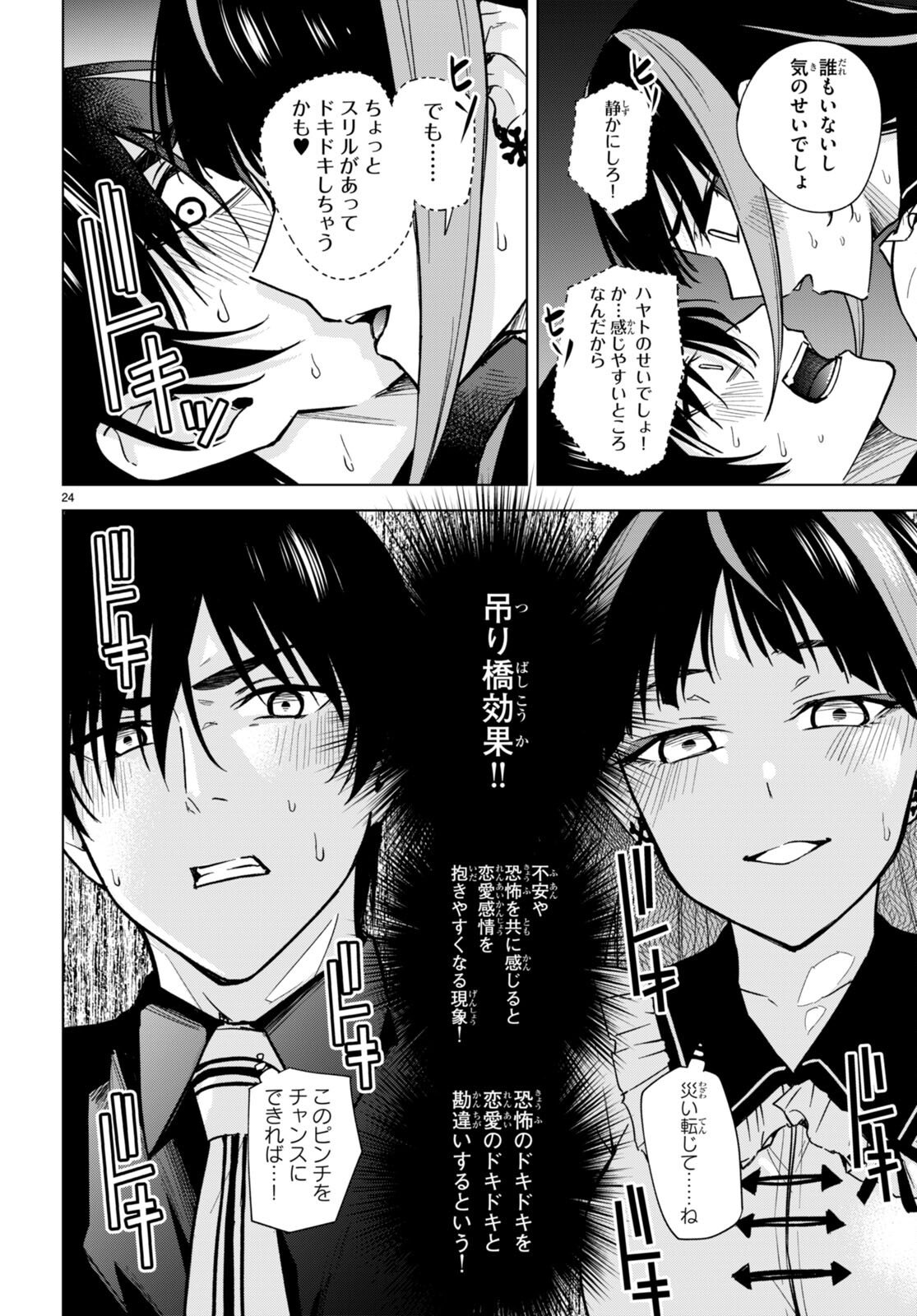 Honey Trap Share House Chap 12 - Next Chap 13