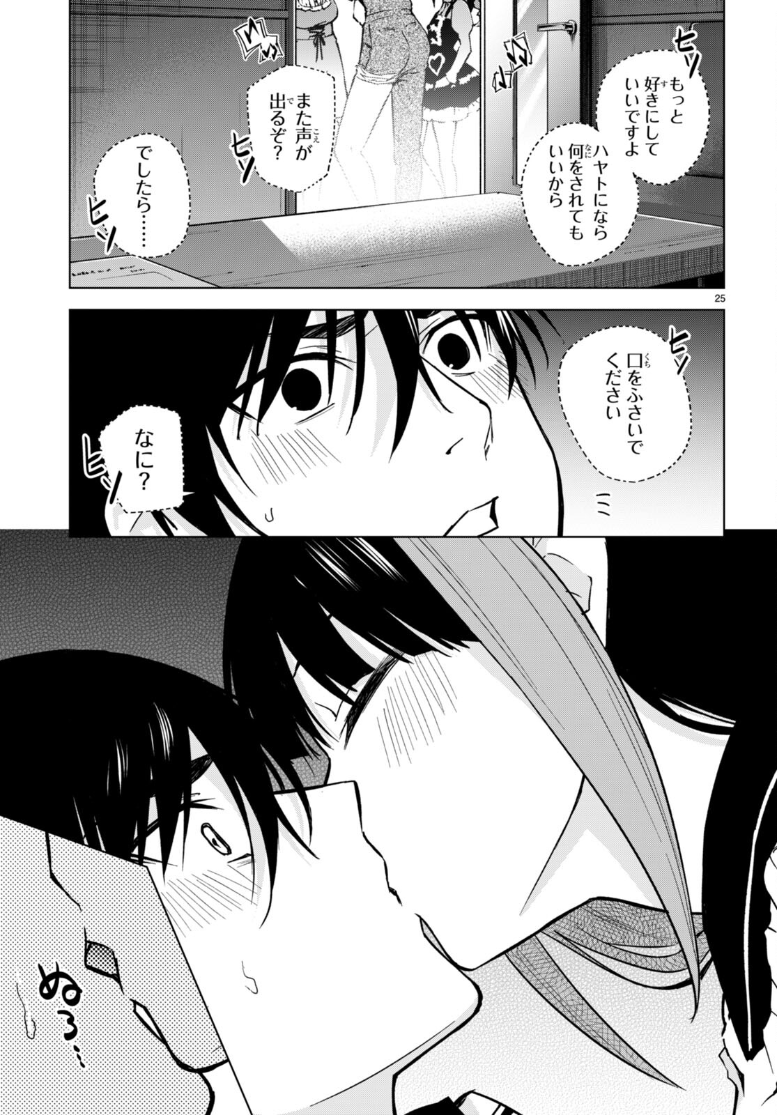 Honey Trap Share House Chap 12 - Next Chap 13