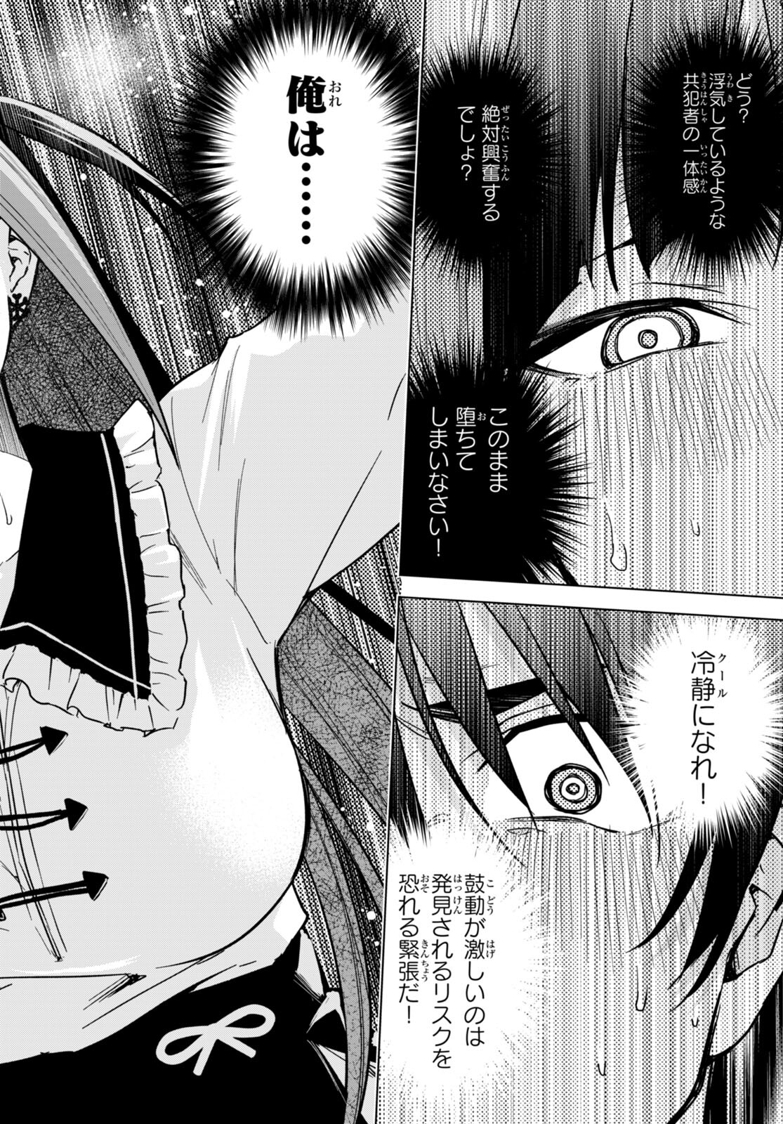 Honey Trap Share House Chap 12 - Next Chap 13