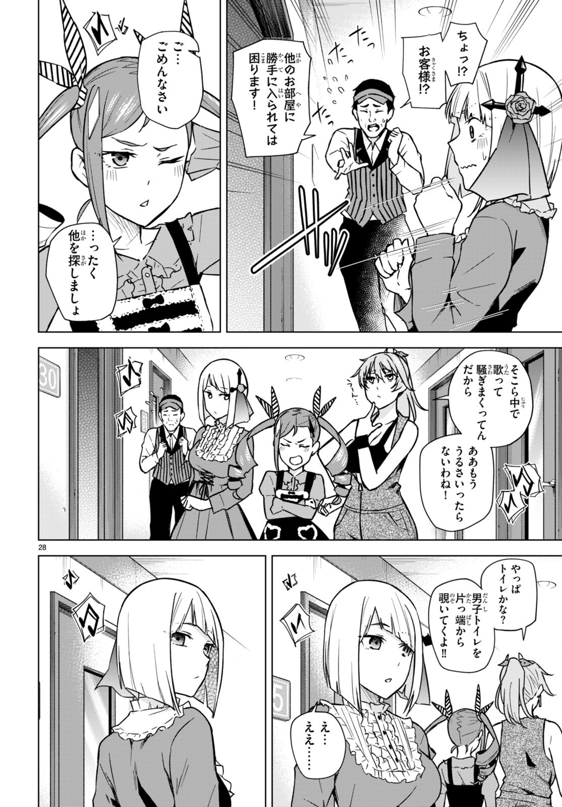 Honey Trap Share House Chap 12 - Next Chap 13