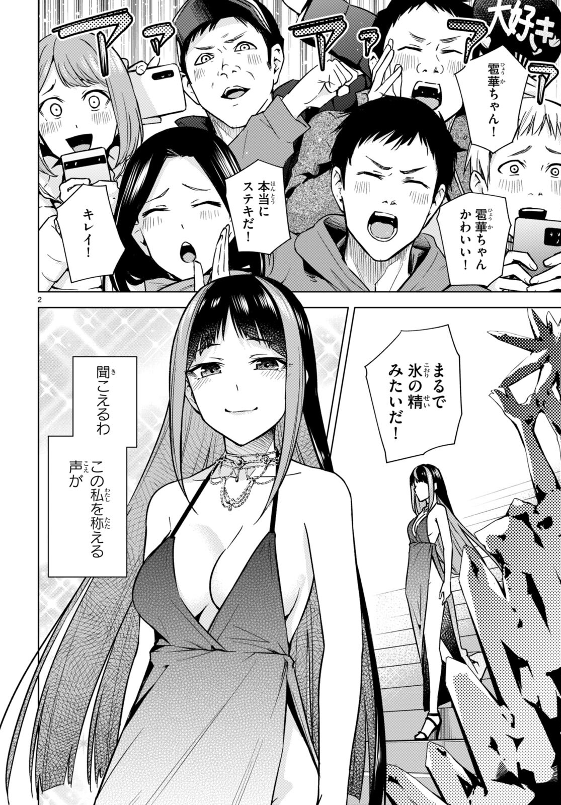 Honey Trap Share House Chap 12 - Next Chap 13