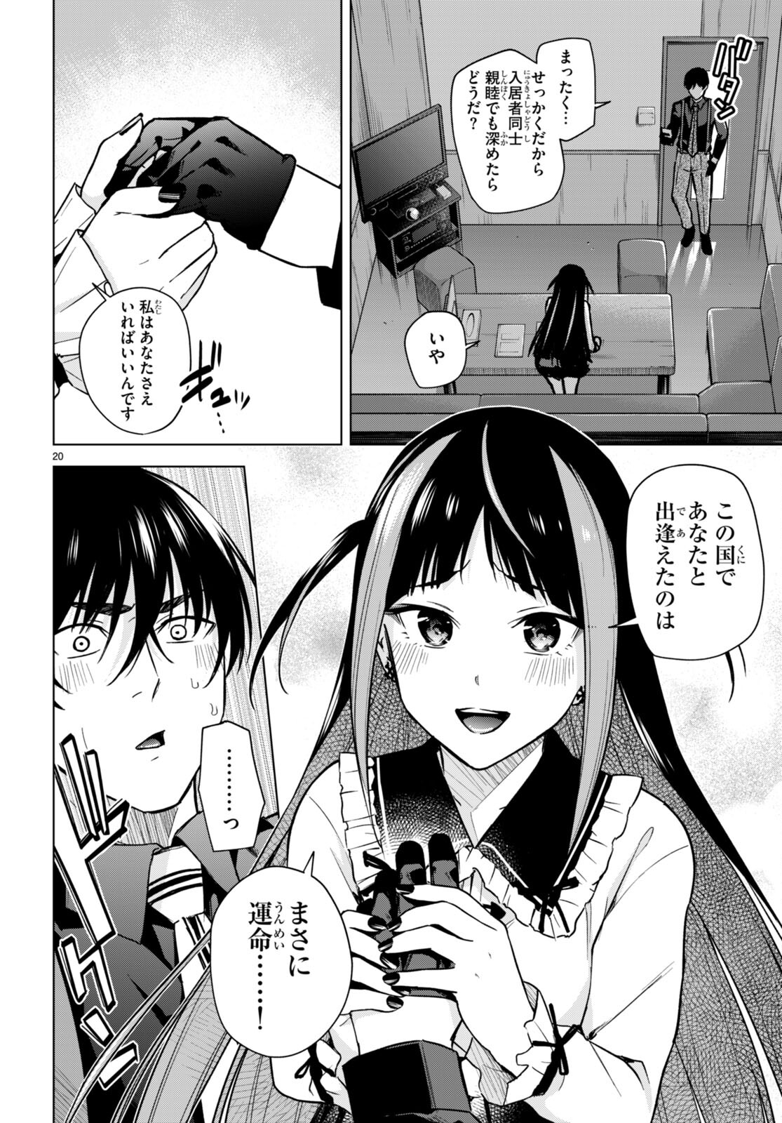 Honey Trap Share House Chap 12 - Next Chap 13