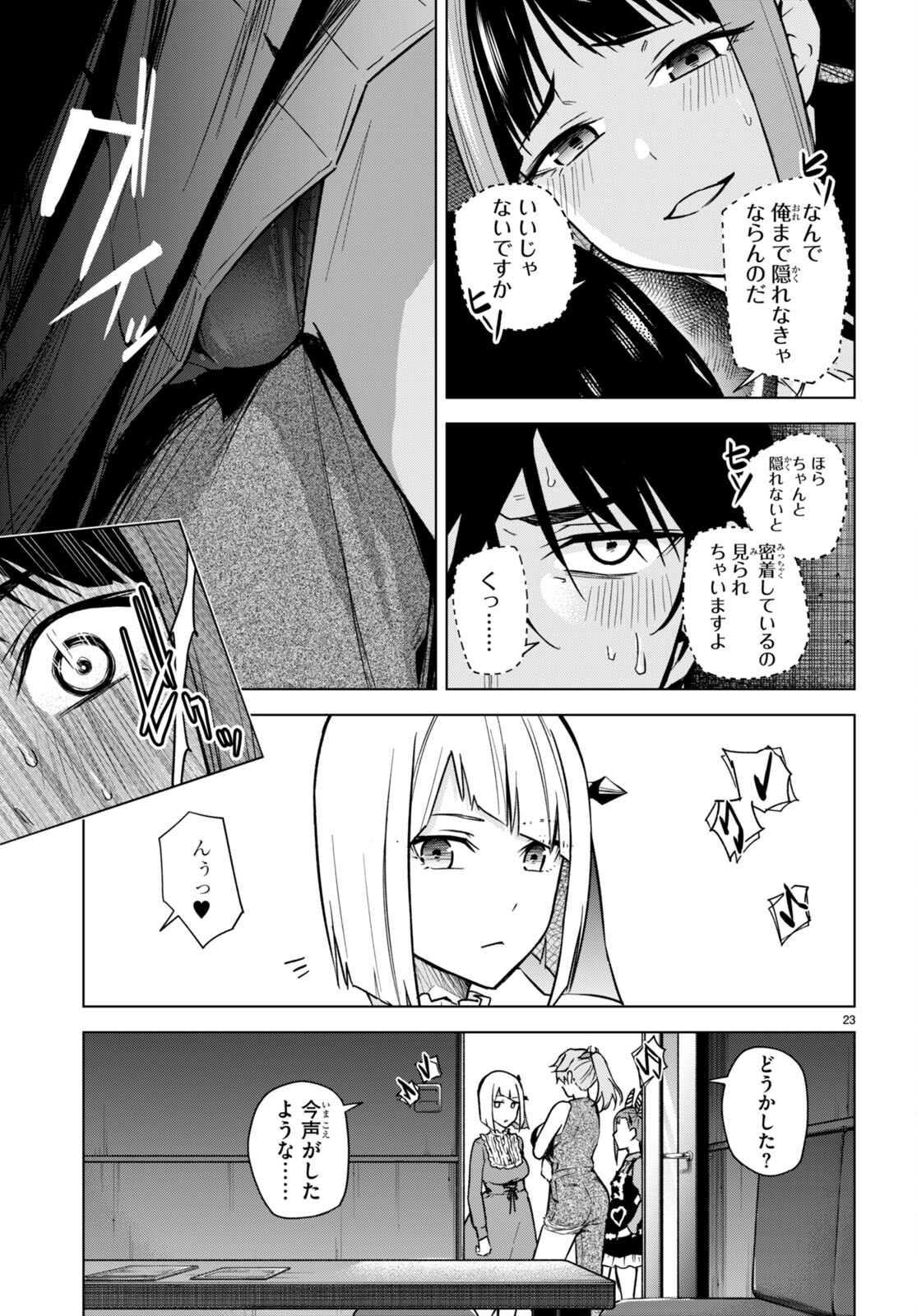 Honey Trap Share House Chap 12 - Next Chap 13