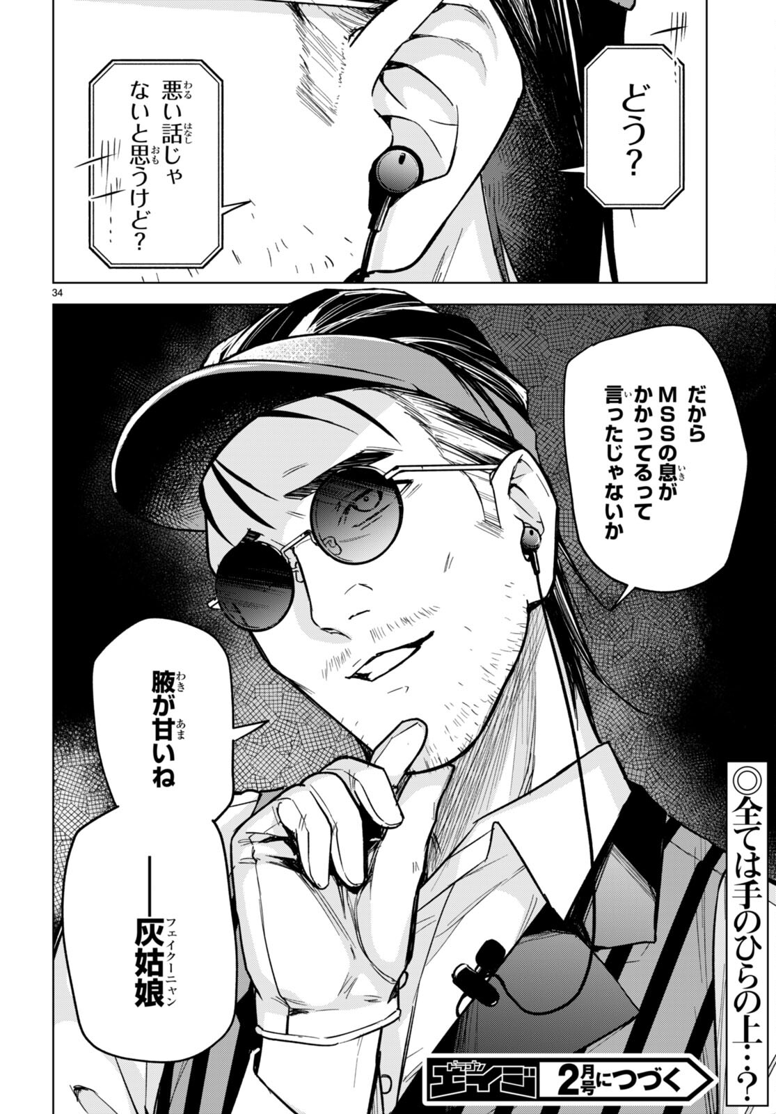 Honey Trap Share House Chap 12 - Next Chap 13