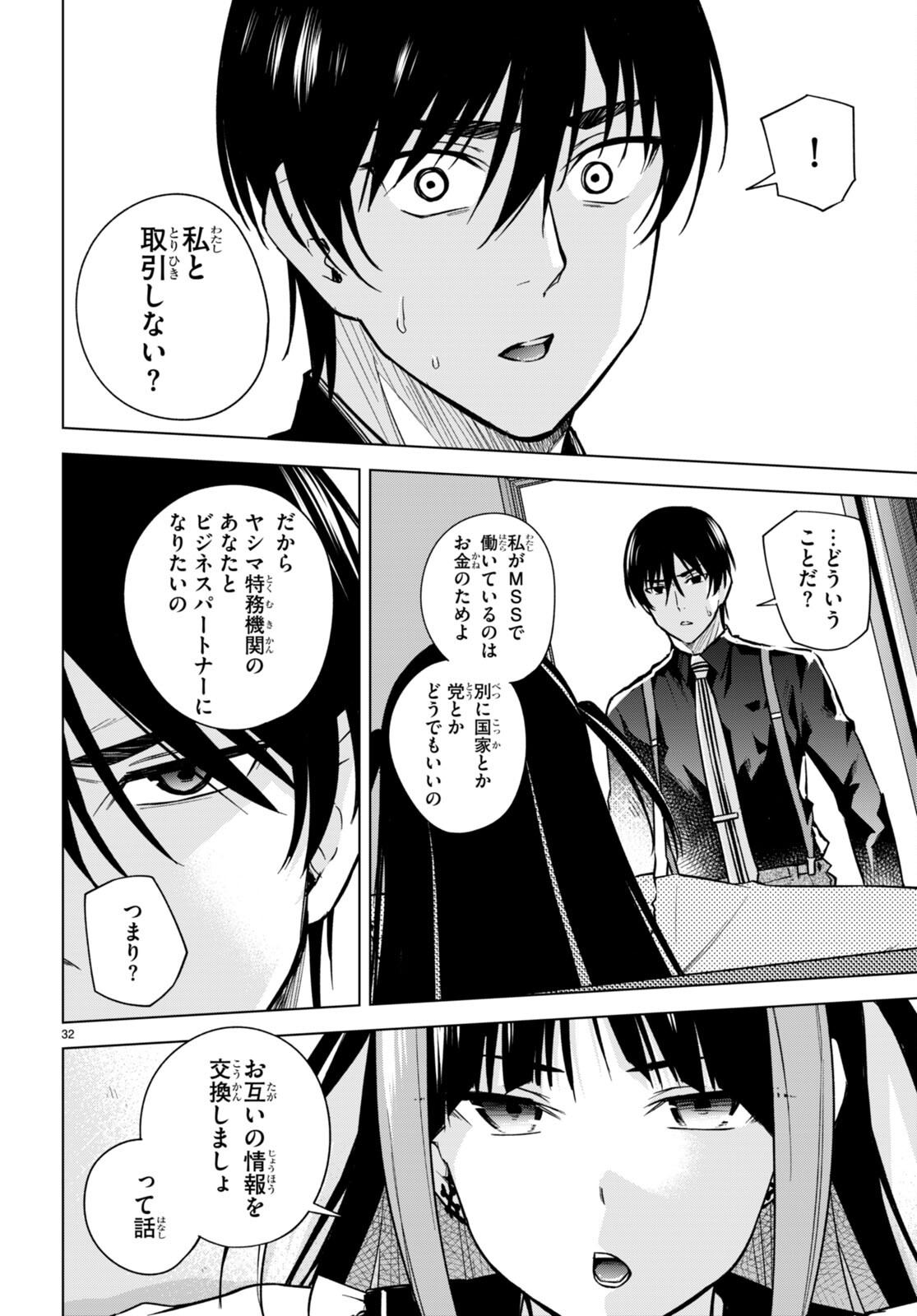 Honey Trap Share House Chap 12 - Next Chap 13