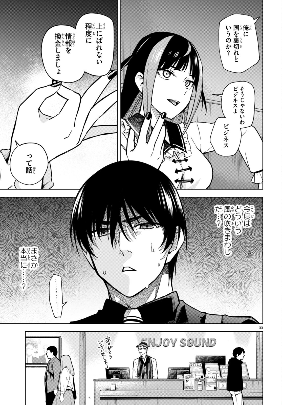 Honey Trap Share House Chap 12 - Next Chap 13