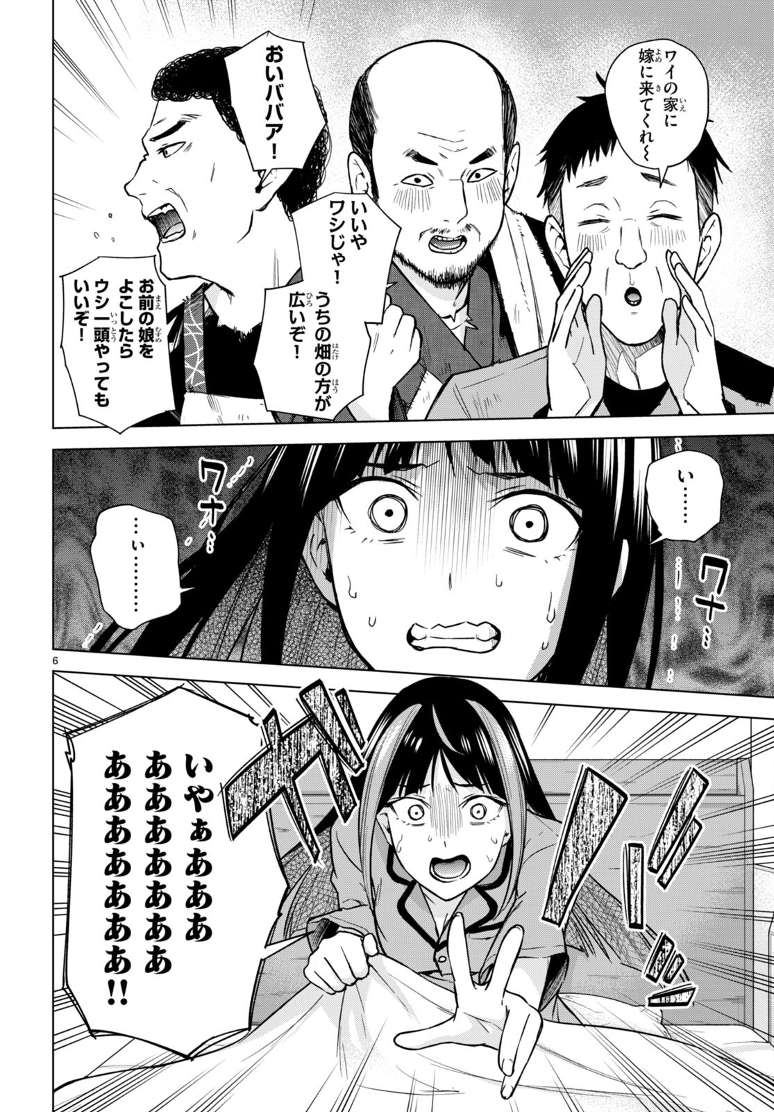 Honey Trap Share House Chap 12 - Next Chap 13