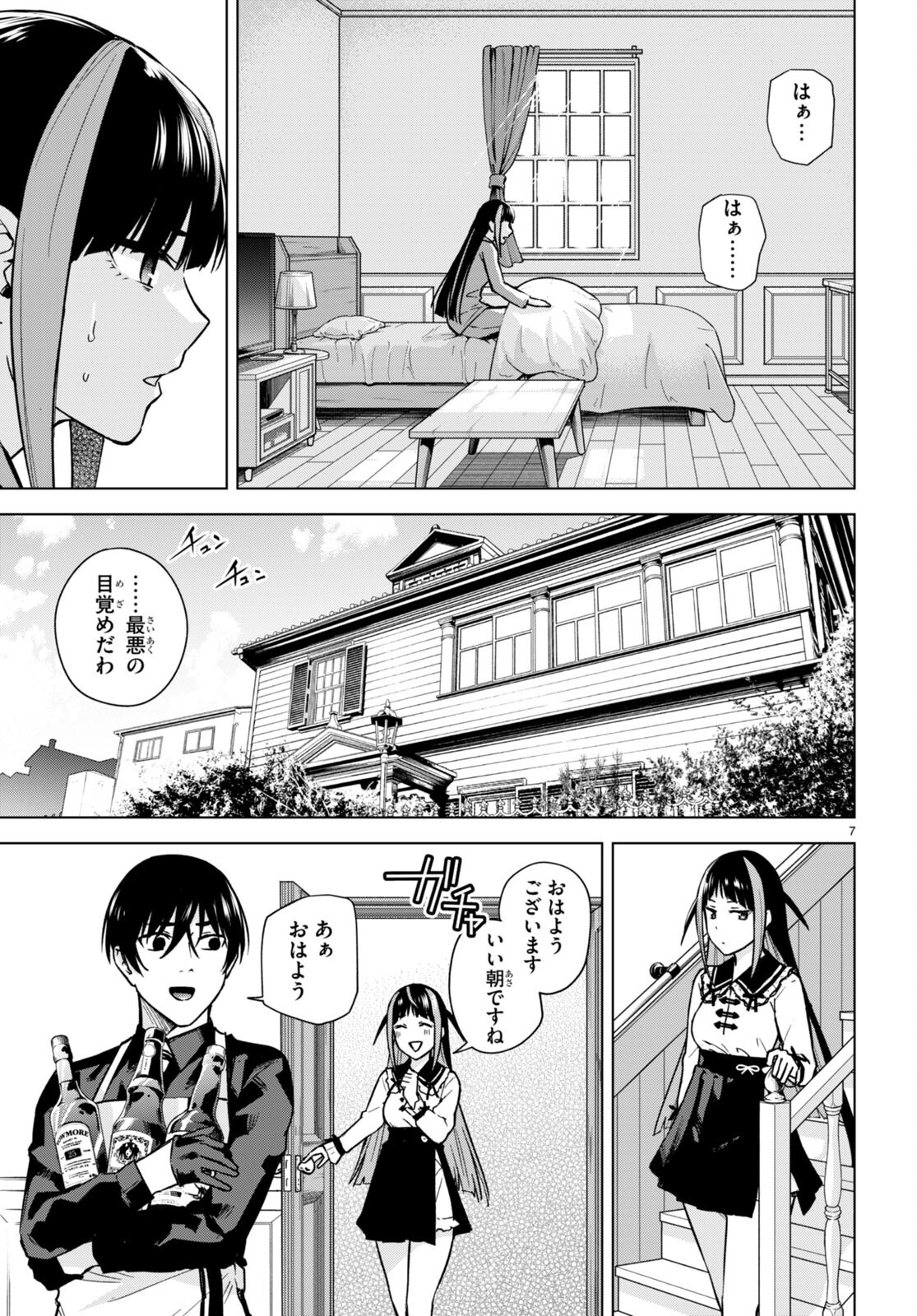 Honey Trap Share House Chap 12 - Next Chap 13