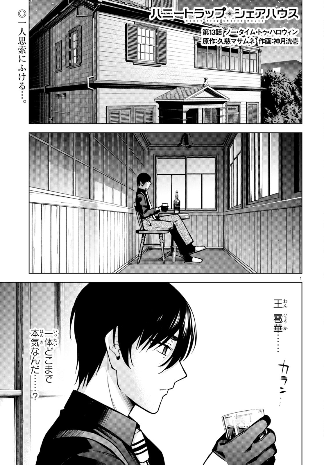 Honey Trap Share House Chap 13 - Next Chap 14