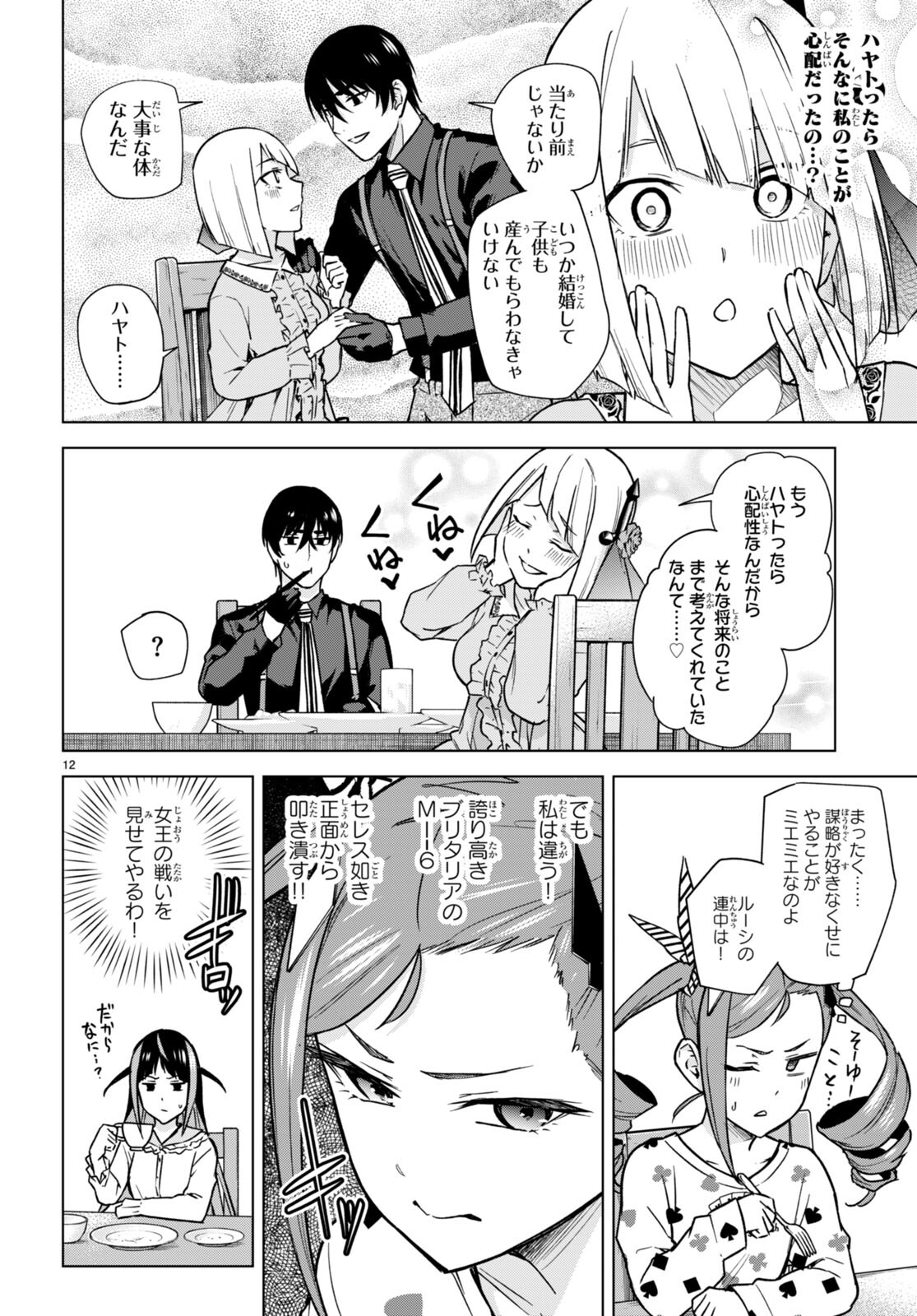 Honey Trap Share House Chap 13 - Next Chap 14