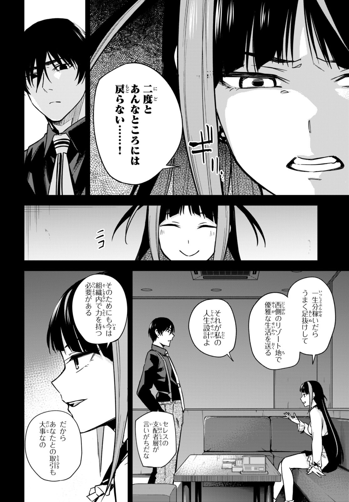 Honey Trap Share House Chap 13 - Next Chap 14