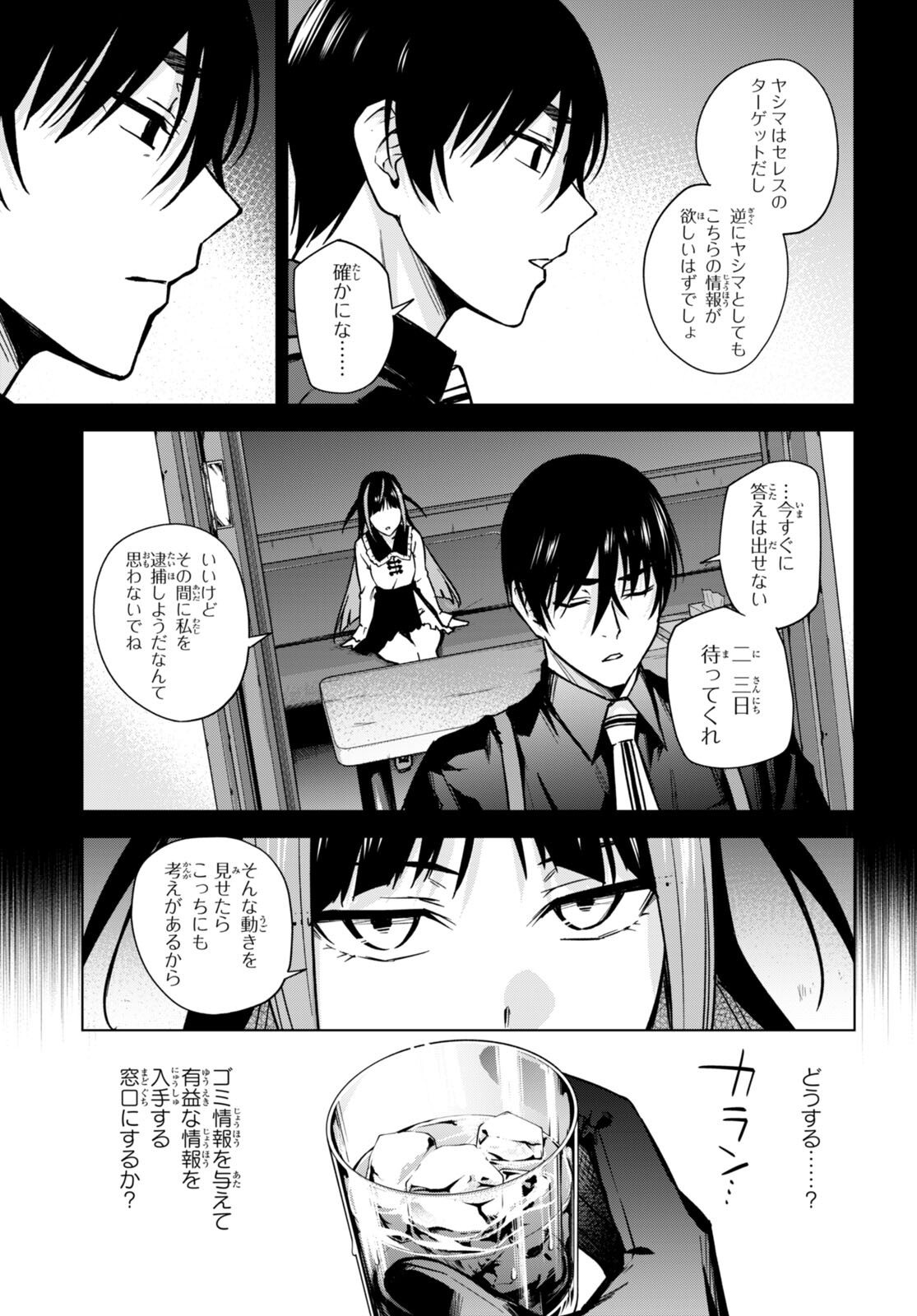 Honey Trap Share House Chap 13 - Next Chap 14