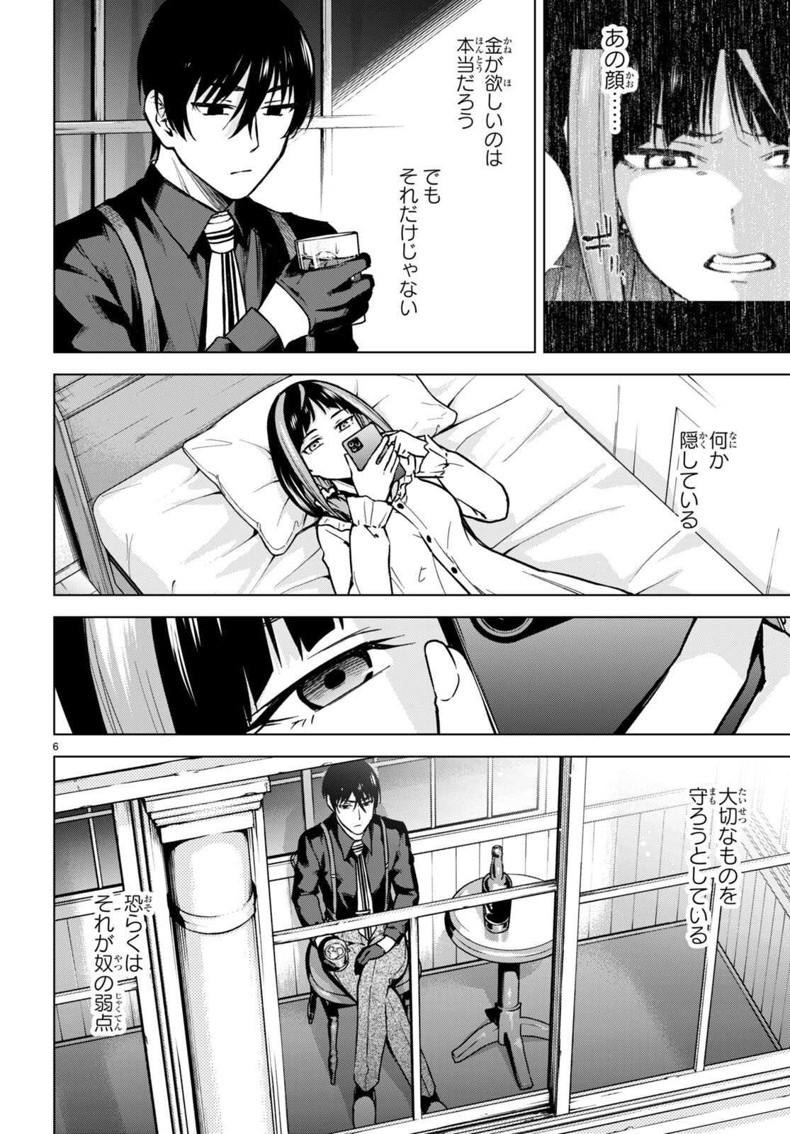 Honey Trap Share House Chap 13 - Next Chap 14