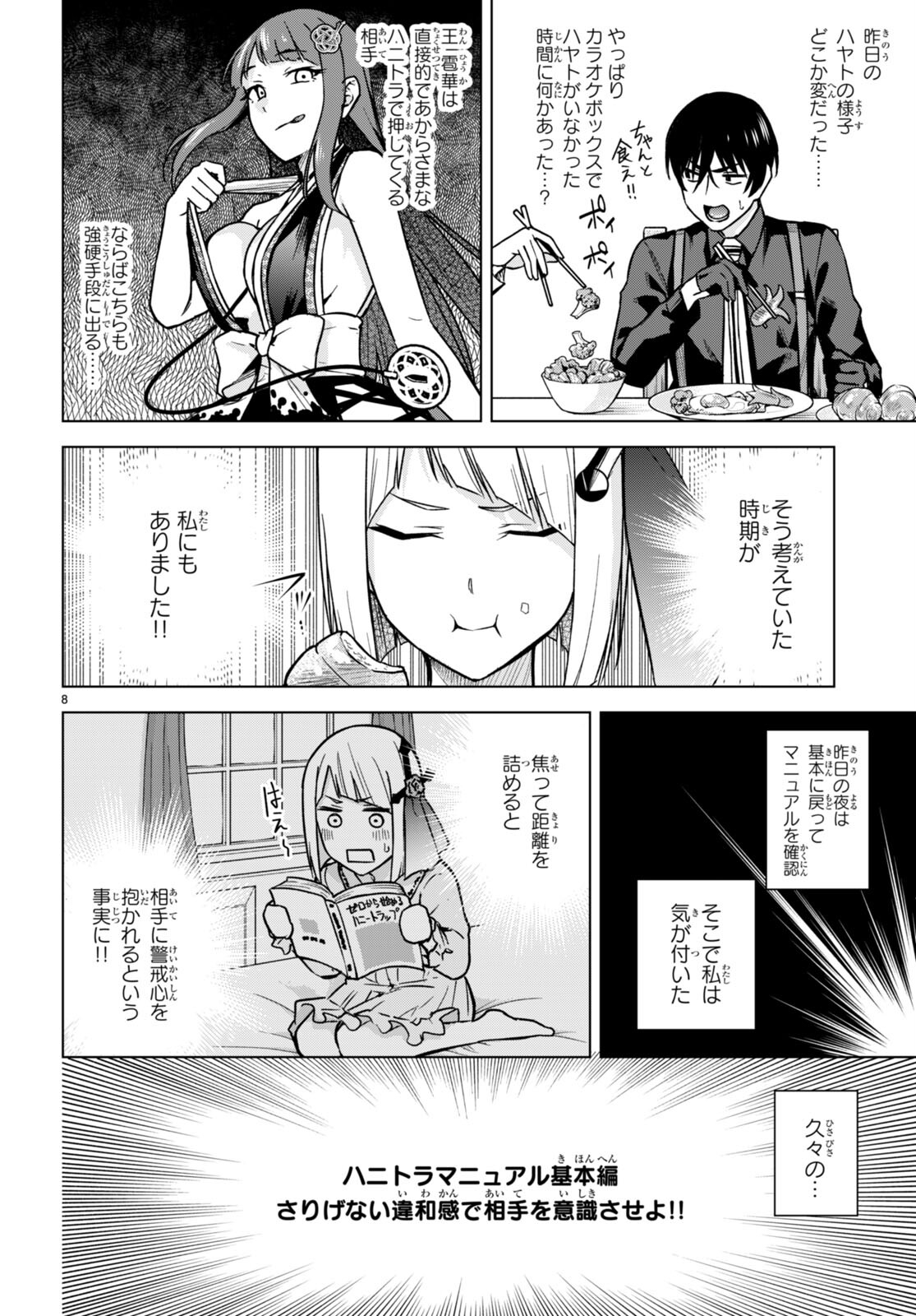 Honey Trap Share House Chap 13 - Next Chap 14