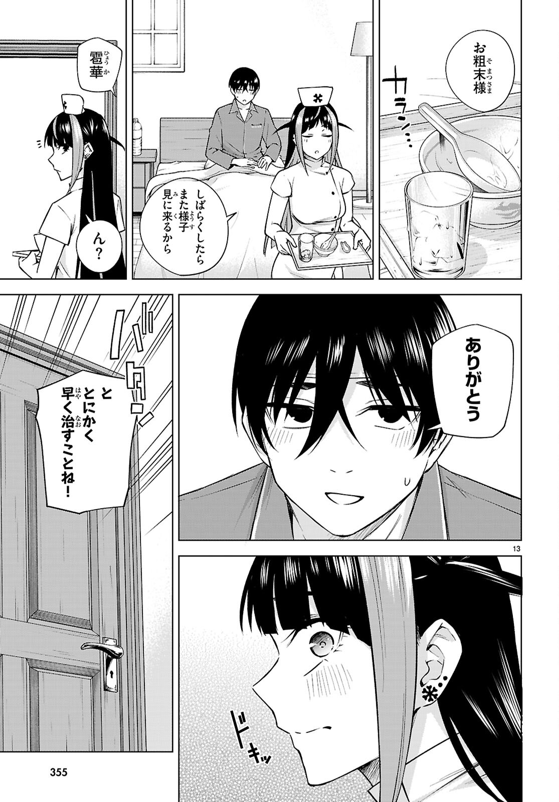 Honey Trap Share House Chap 27 - Next Chap 28