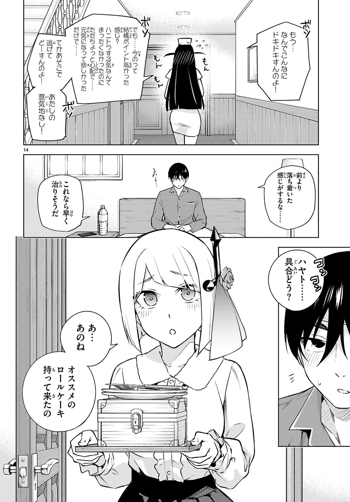Honey Trap Share House Chap 27 - Next Chap 28