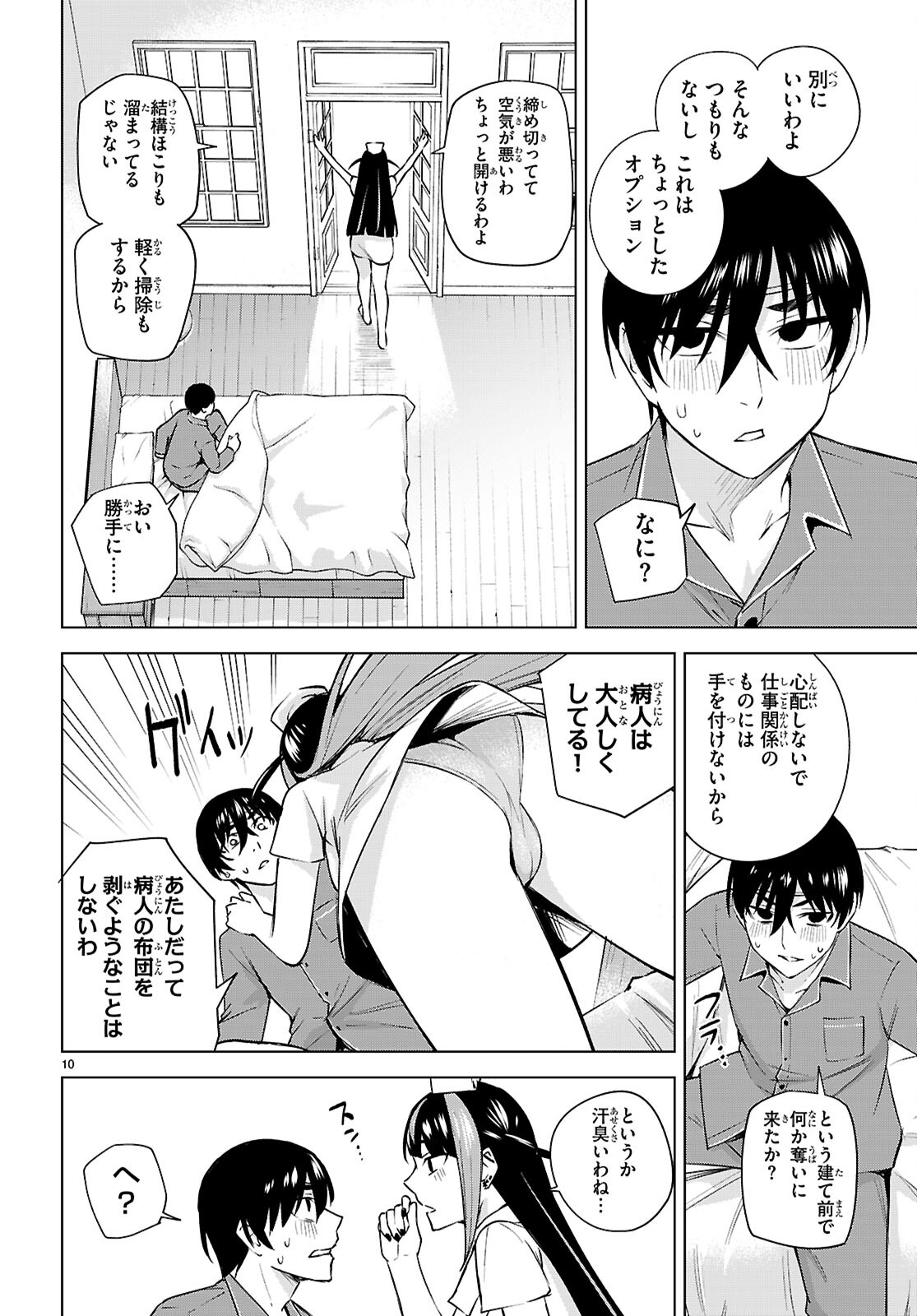Honey Trap Share House Chap 27 - Next Chap 28