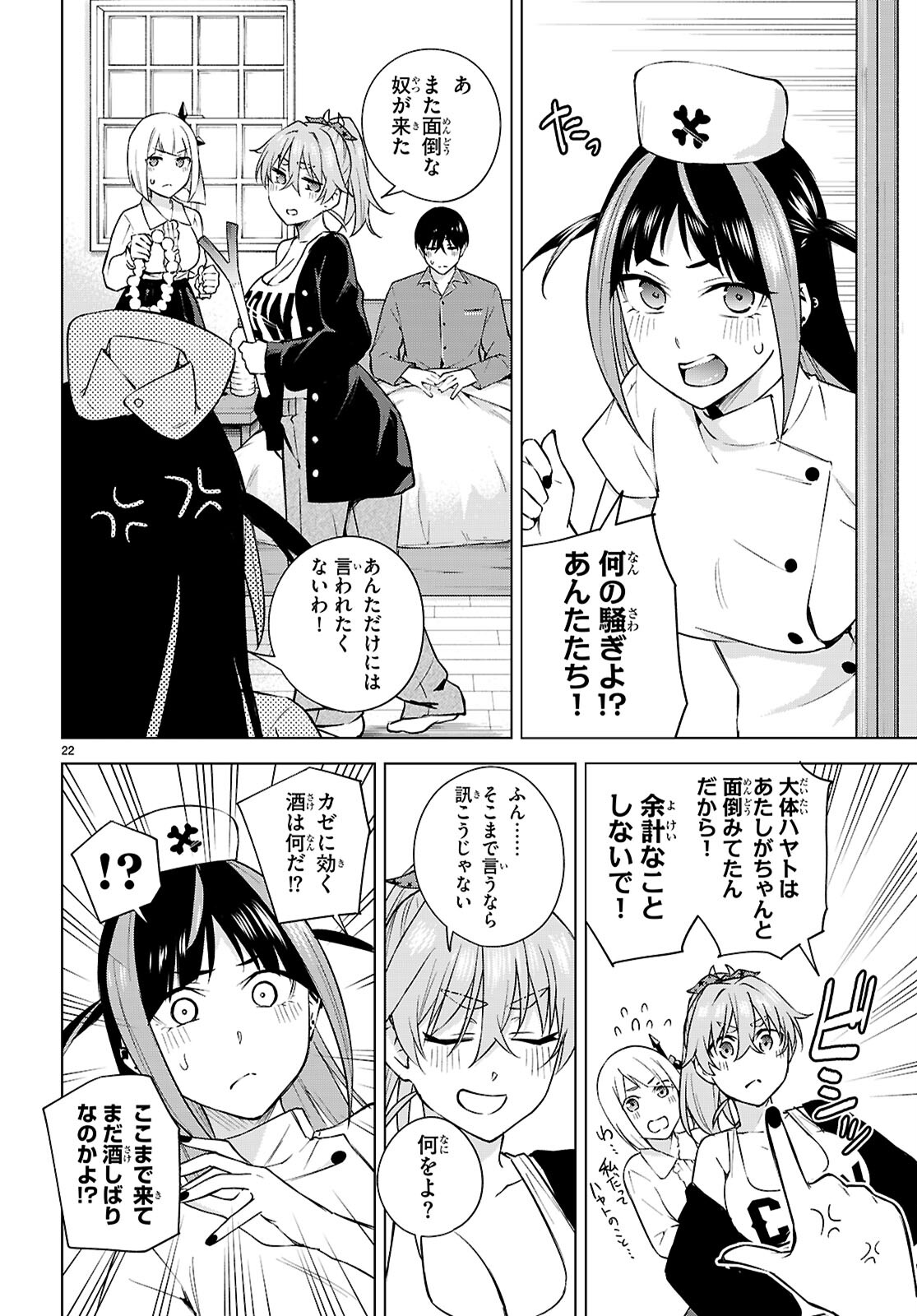 Honey Trap Share House Chap 27 - Next Chap 28