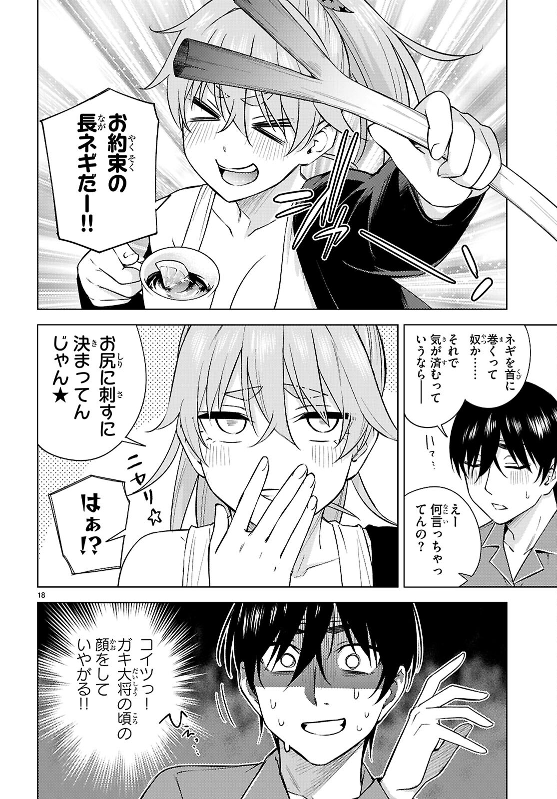 Honey Trap Share House Chap 27 - Next Chap 28