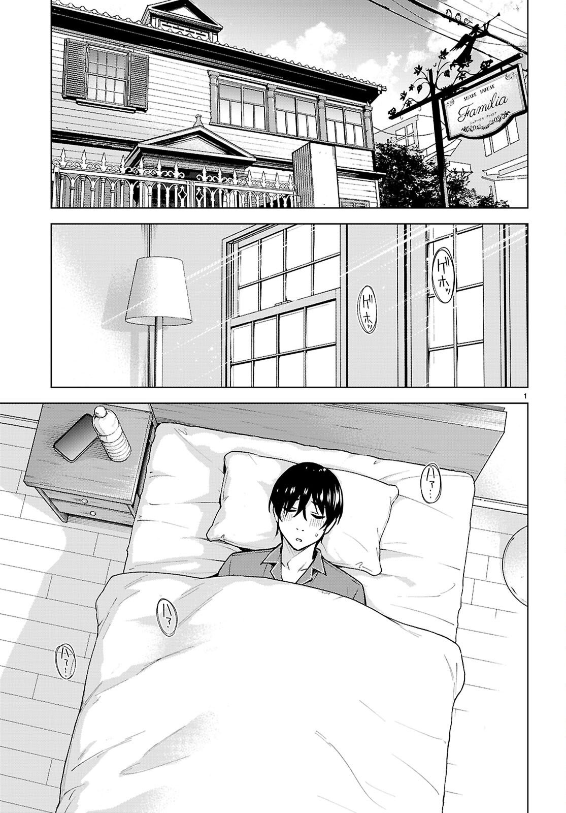 Honey Trap Share House Chap 27 - Next Chap 28