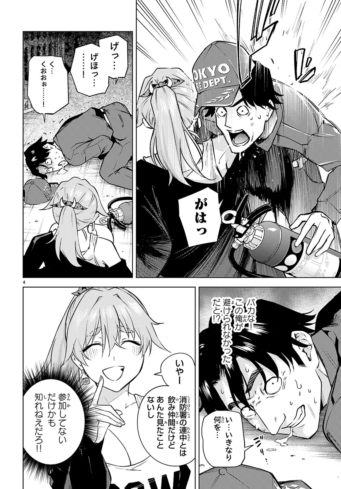 Honey Trap Share House Chap 27 - Next Chap 28
