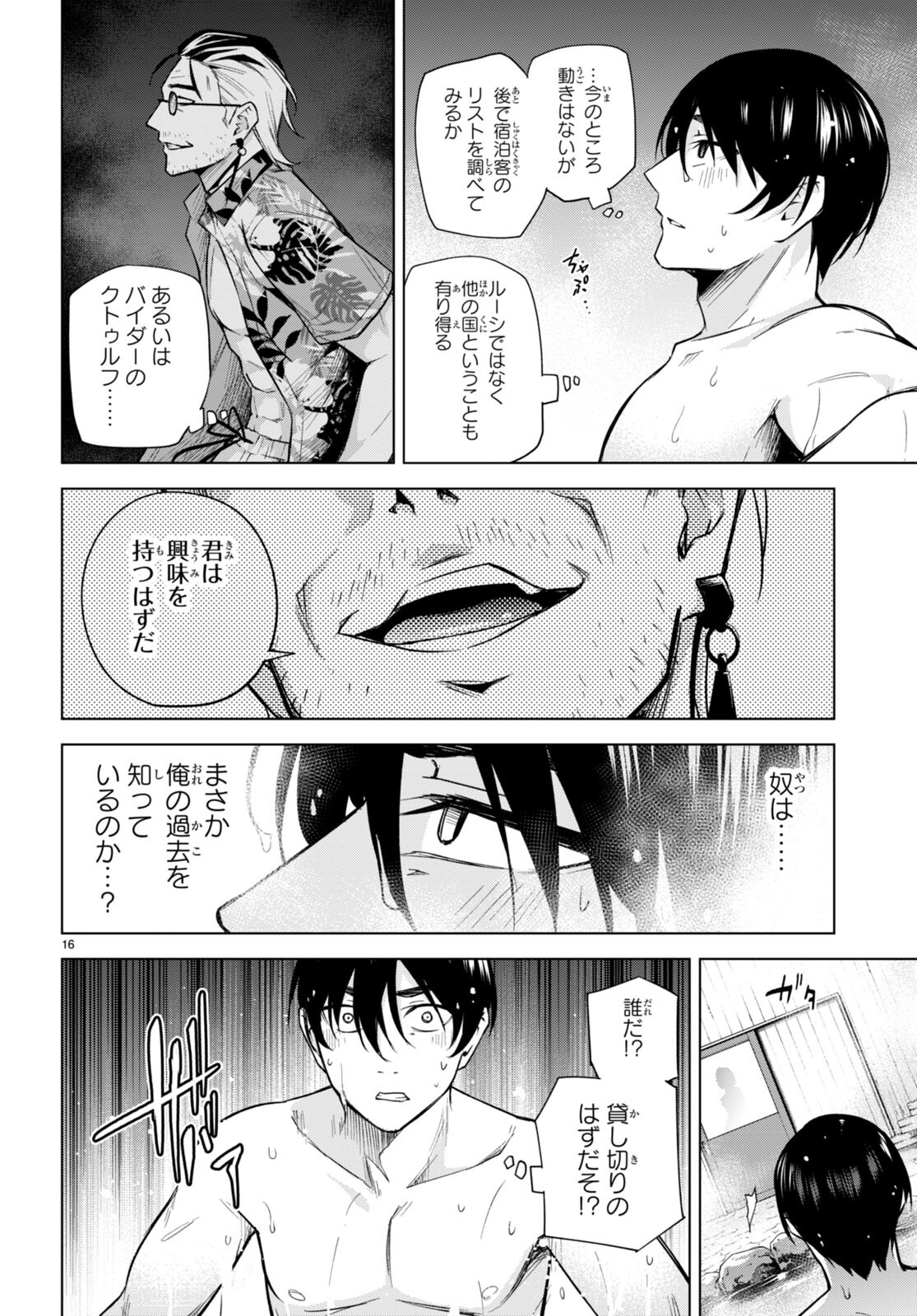 Honey Trap Share House Chap 24 - Next Chap 25