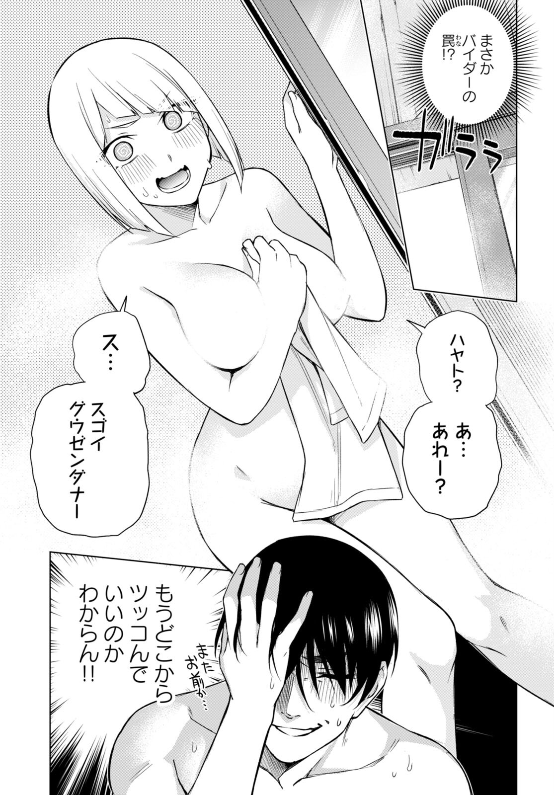 Honey Trap Share House Chap 24 - Next Chap 25