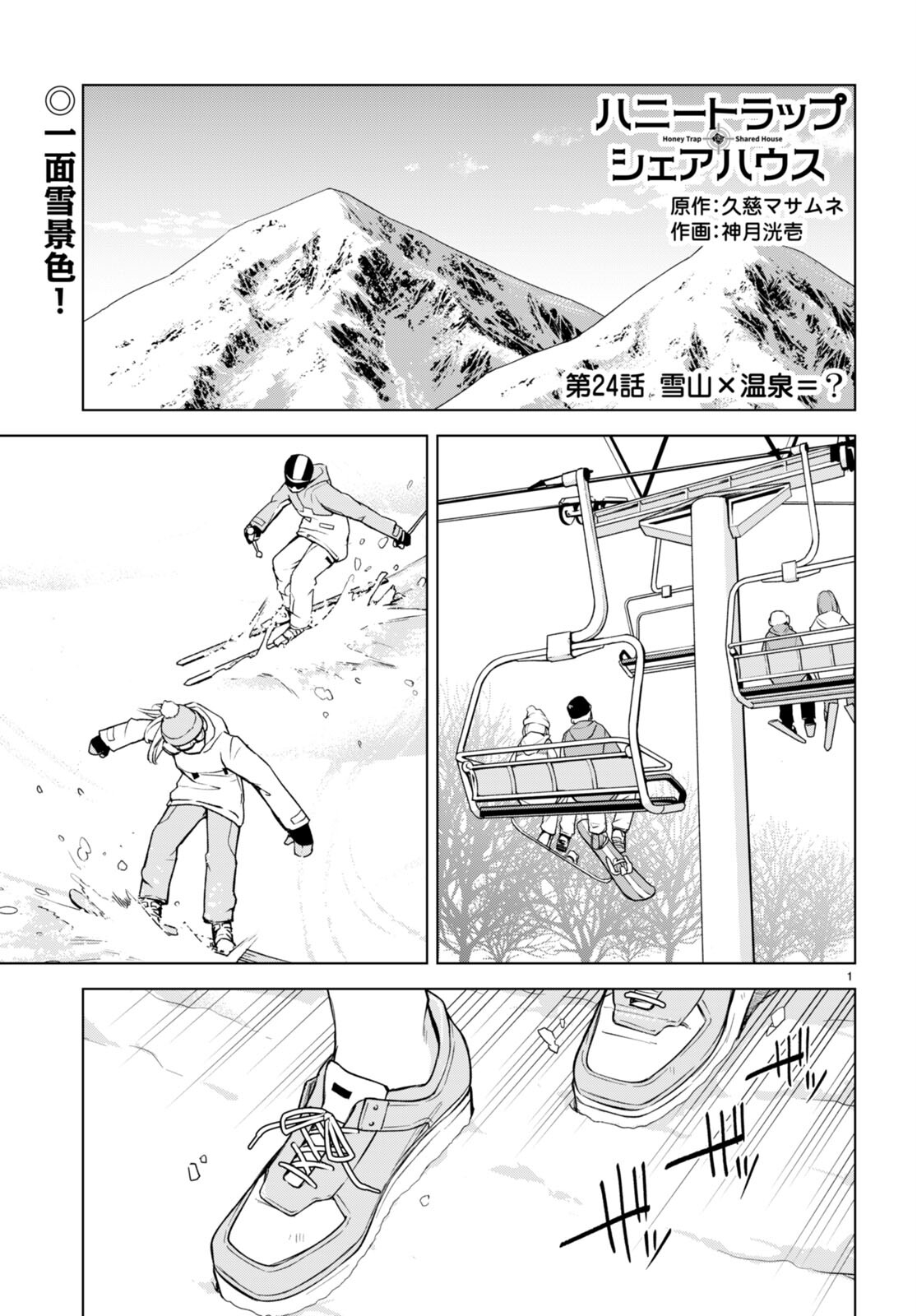 Honey Trap Share House Chap 24 - Next Chap 25
